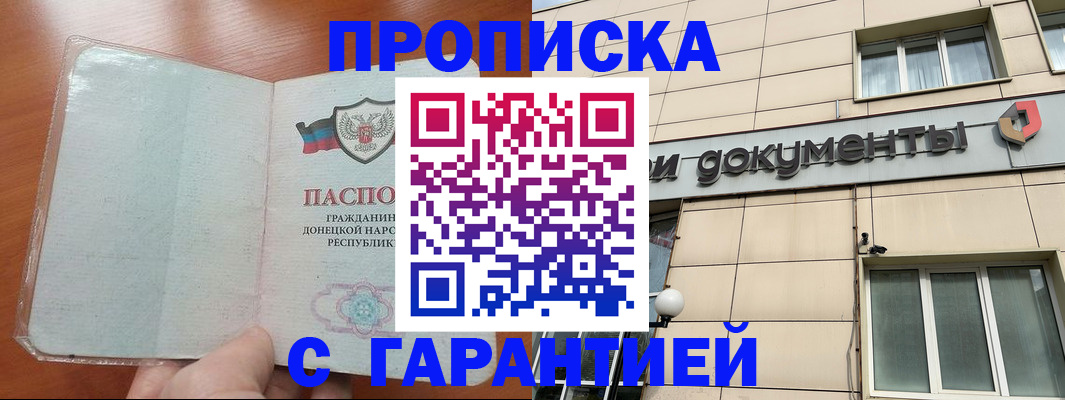 прописка законно в Кисловодске
