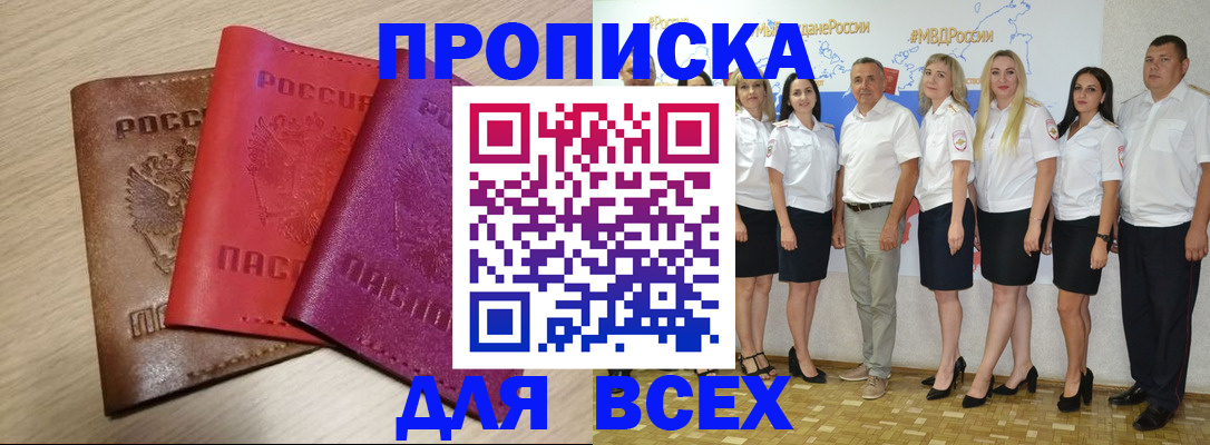 прописка 2025 в Кисловодске